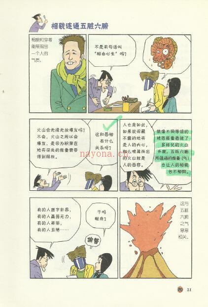 韩国面相漫画《相》1-9册全套 许英万(韩国面相漫画《相》)