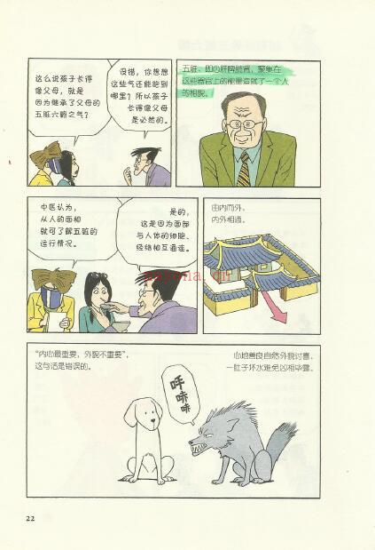 韩国面相漫画《相》1-9册全套 许英万(韩国面相漫画《相》)