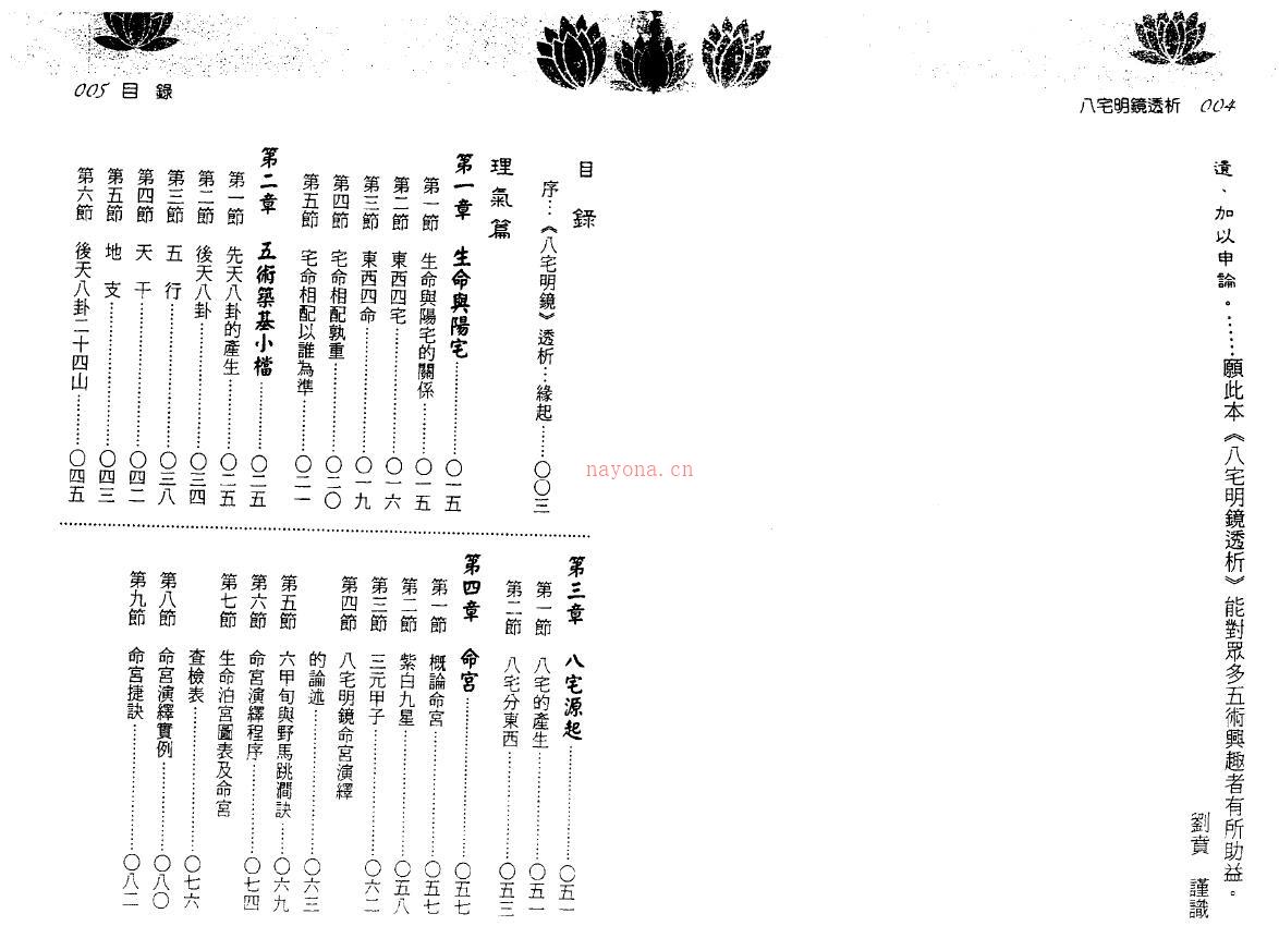 刘贲《八宅明镜透析》309页双页版