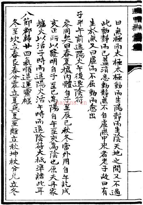 辽东龙伏山人撰《遯甲括囊集》上中下三册(辽东龙伏山人撰《遯甲括囊集》pdf)