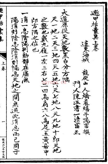 辽东龙伏山人撰《遯甲括囊集》上中下三册(辽东龙伏山人撰《遯甲括囊集》pdf)