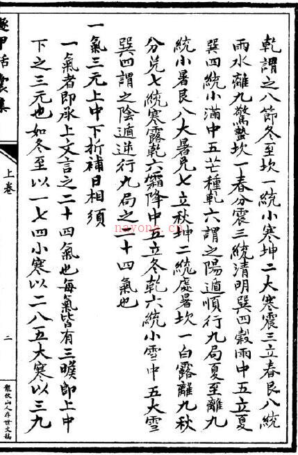 辽东龙伏山人撰《遯甲括囊集》上中下三册(辽东龙伏山人撰《遯甲括囊集》pdf)