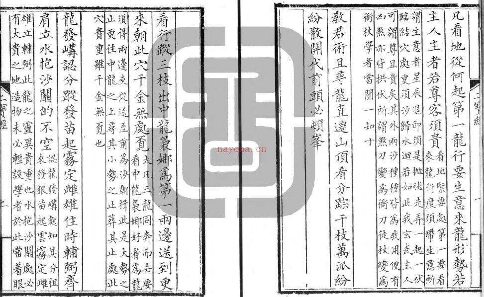 风水古籍《认龙天宝经》