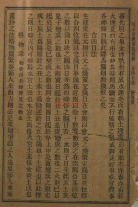 命理学古籍《本皇极策数祖数》古本原色 510页(命理学十大古籍名着之一)