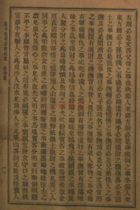 命理学古籍《本皇极策数祖数》古本原色 510页(命理学十大古籍名着之一)