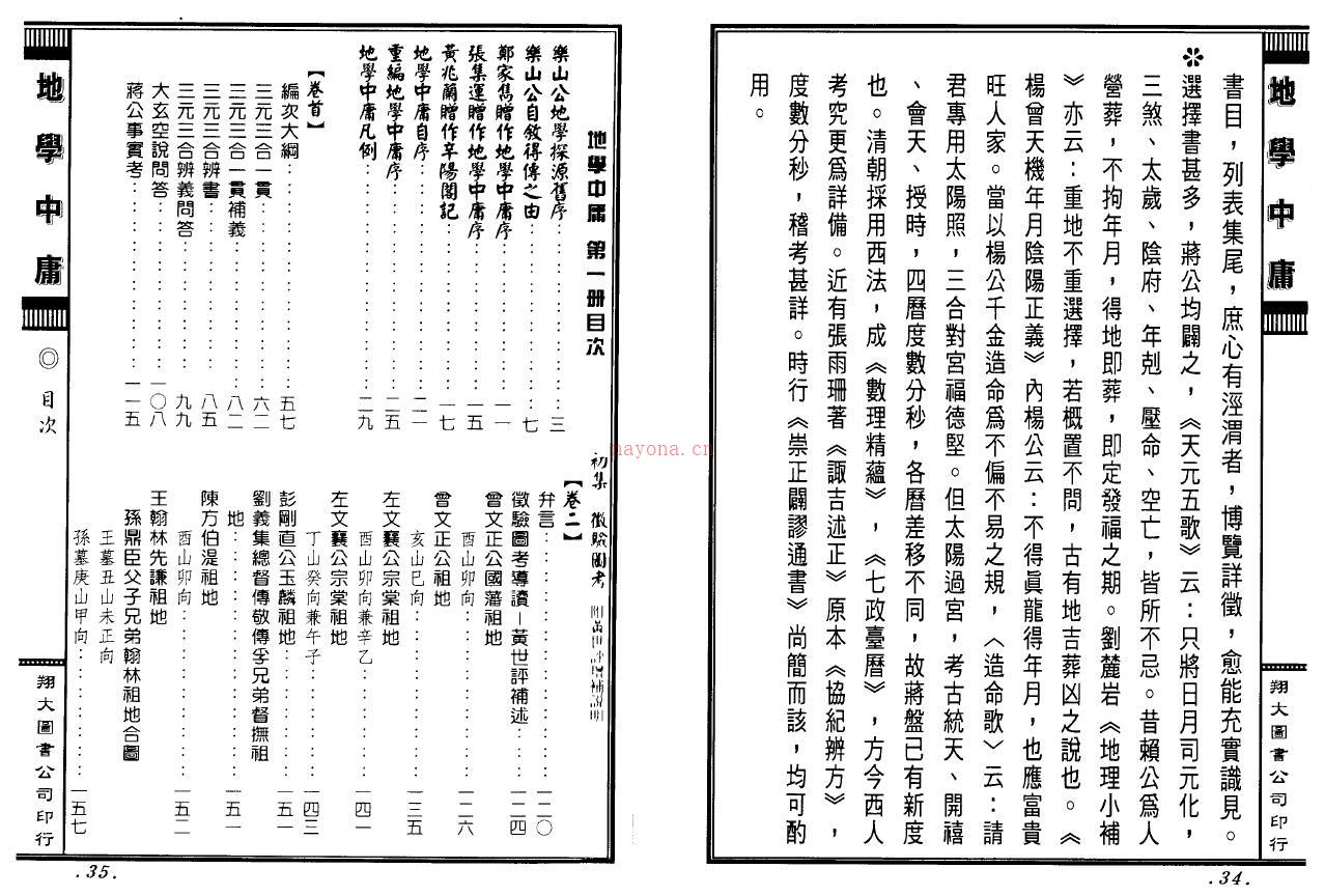 周道济《正三元三合阴阳二宅地学中庸卷》（共4卷）