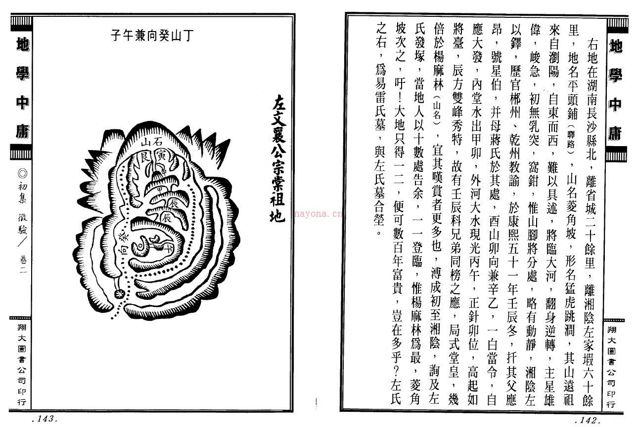 周道济《正三元三合阴阳二宅地学中庸卷》（共4卷）