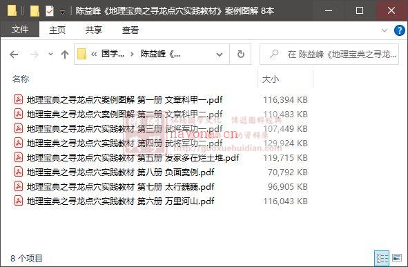 陈益峰《地理宝典之寻龙点穴实践教材》案例图解 8本(陈益峰地理实用六法在线阅读)