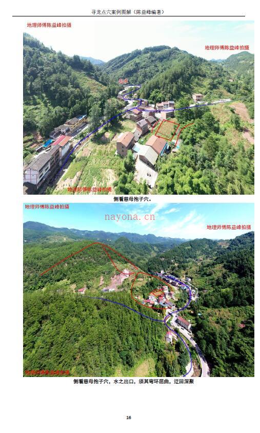 陈益峰《地理宝典之寻龙点穴实践教材》案例图解 8本(陈益峰地理实用六法在线阅读)