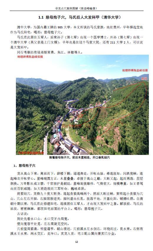 陈益峰《地理宝典之寻龙点穴实践教材》案例图解 8本(陈益峰地理实用六法在线阅读)