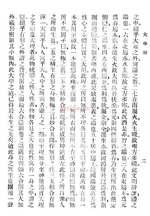 北海老人《理数合解》139页