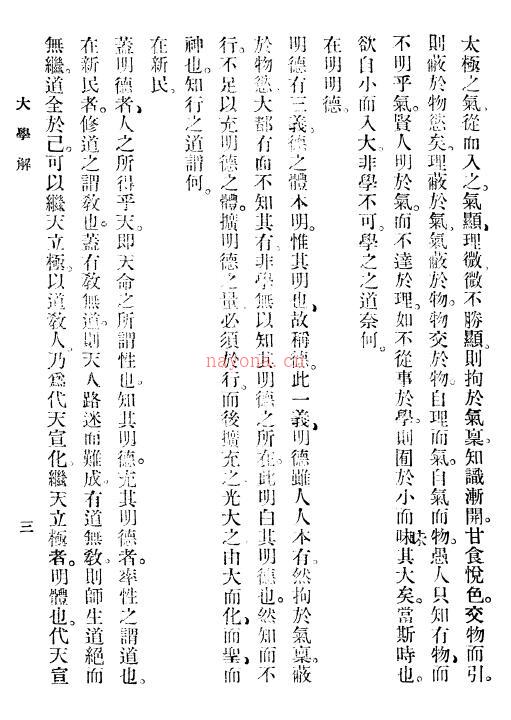 北海老人《理数合解》139页