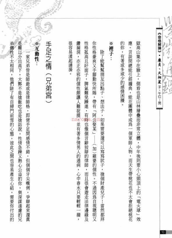 天乙上人《紫微通鉴（廉贞篇）》376页(天乙上人紫微通鉴)