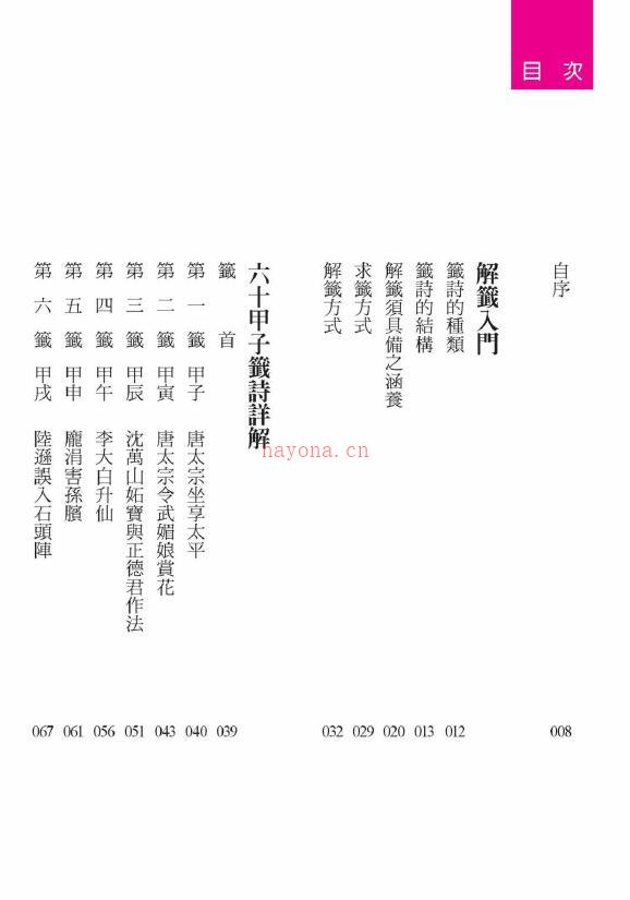 王俪容《解签》416页