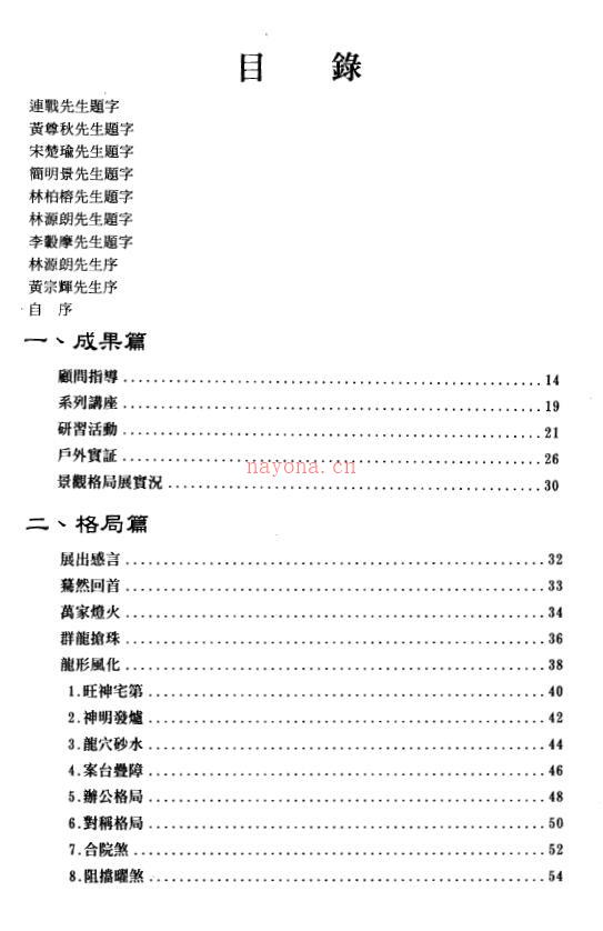 周建南《阳宅格局选》212页