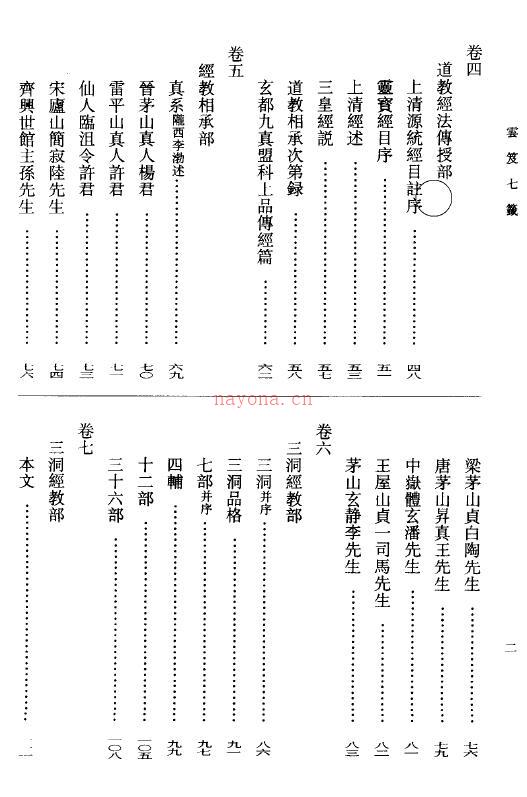 《云笈七笺》五册