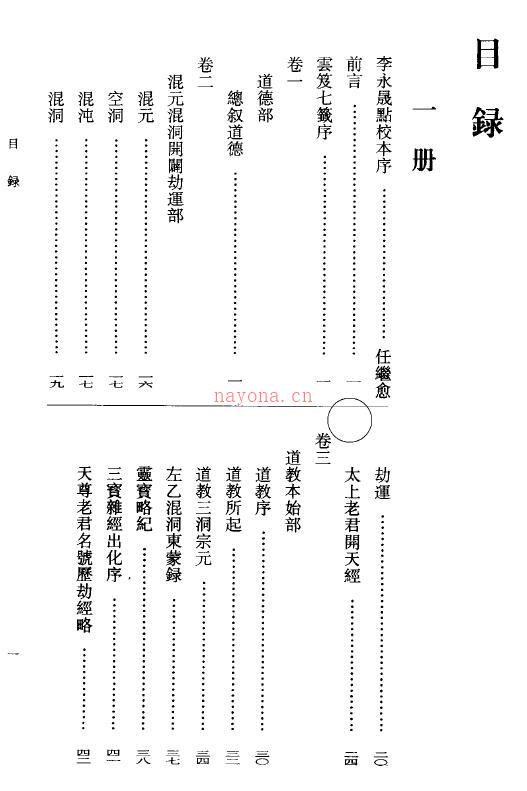 《云笈七笺》五册