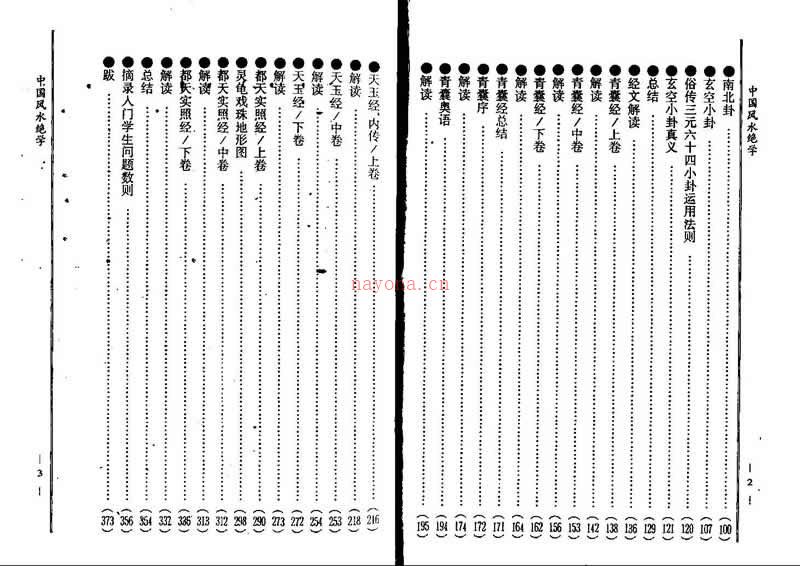 陈梦国 中国风水绝学