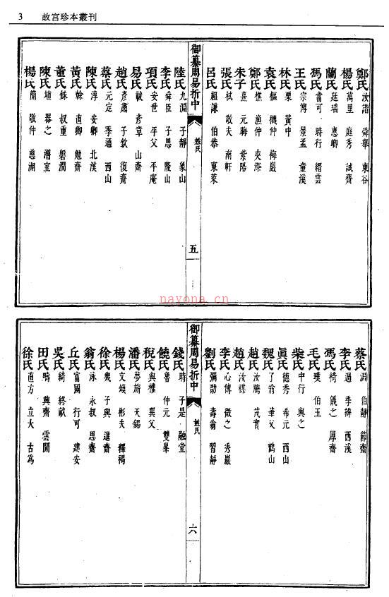 (清)李光地《御纂周易折中》(清李光地简介)