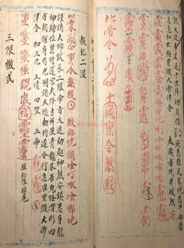 道法符咒《地司神符元》刘先中记80页