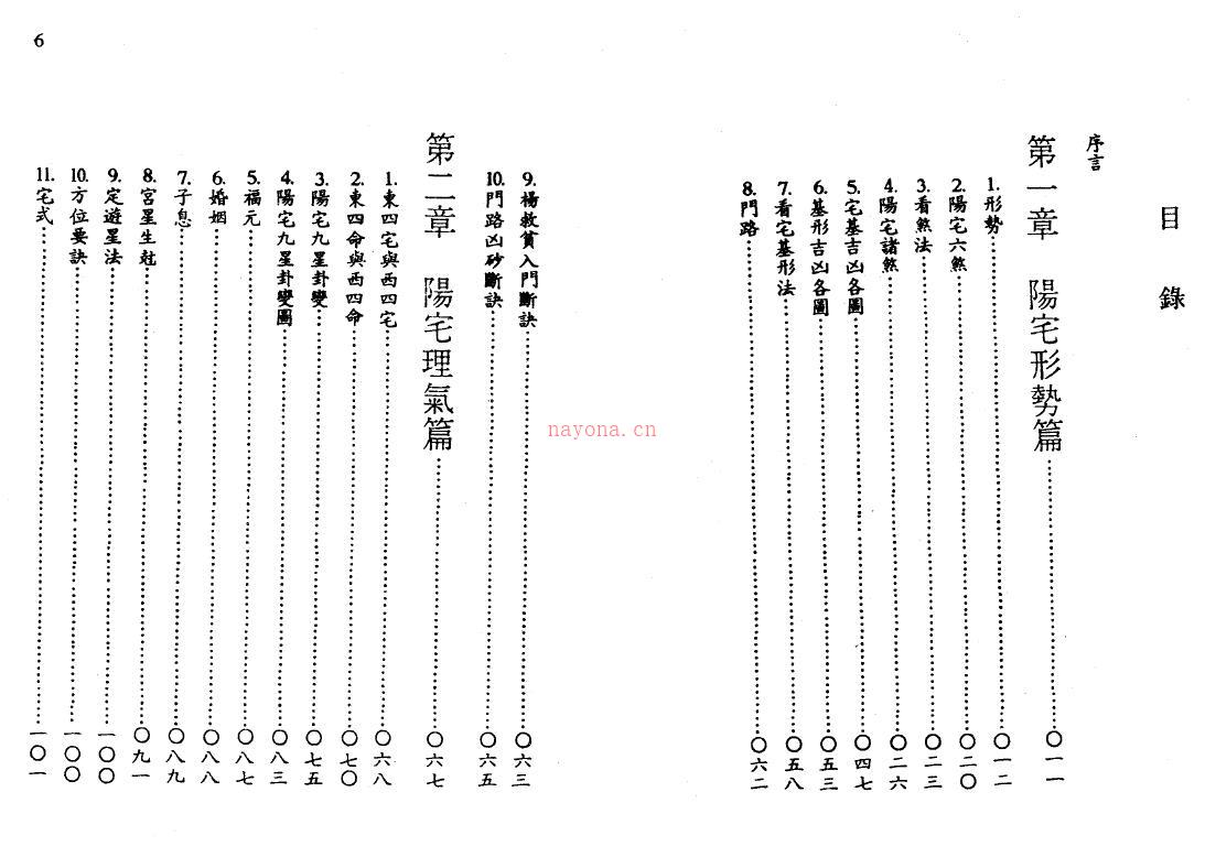 吴明修《新编图解阳宅集成》162页双页版