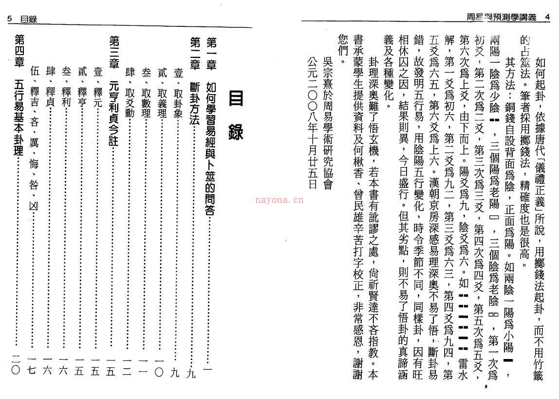 吴宗熹《周易与预测学讲义》173页双页版