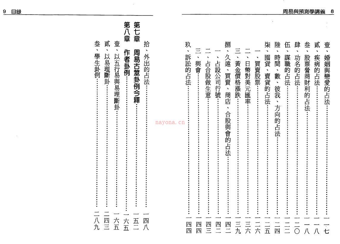 吴宗熹《周易与预测学讲义》173页双页版