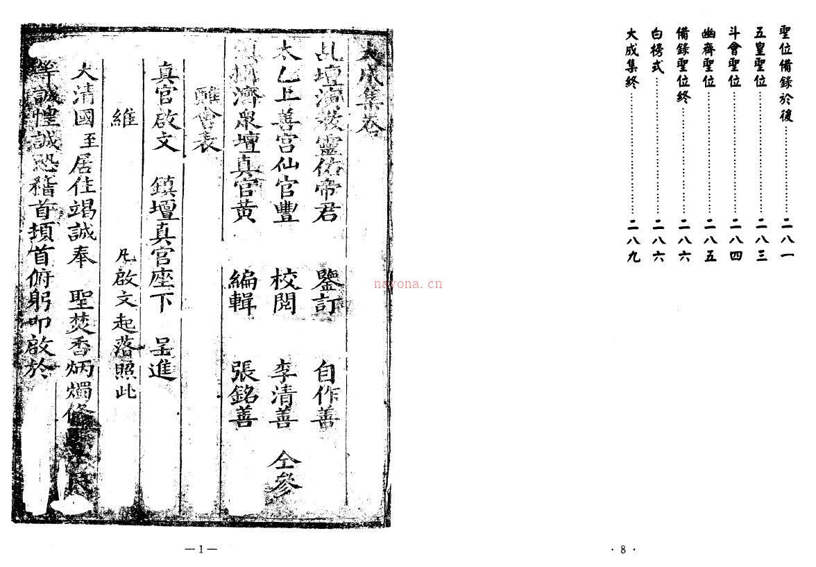 永靖大师《大成文疏典范》151页双页版