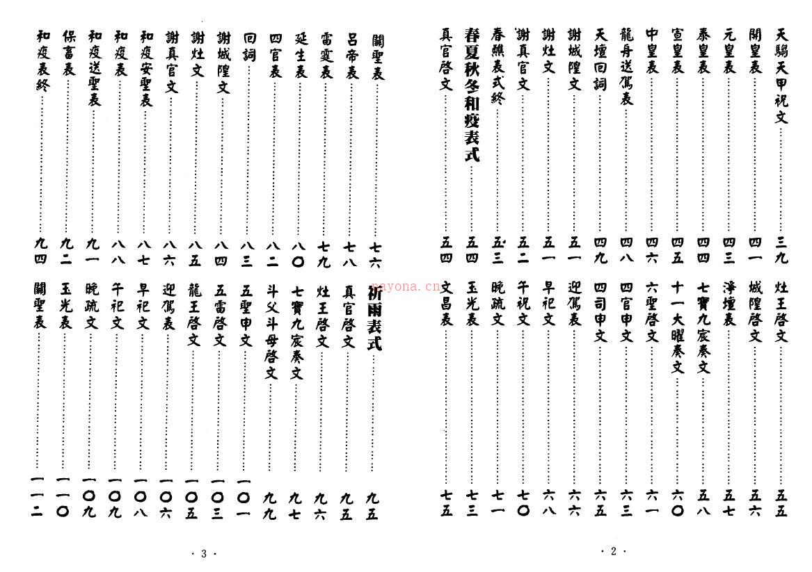 永靖大师《大成文疏典范》151页双页版