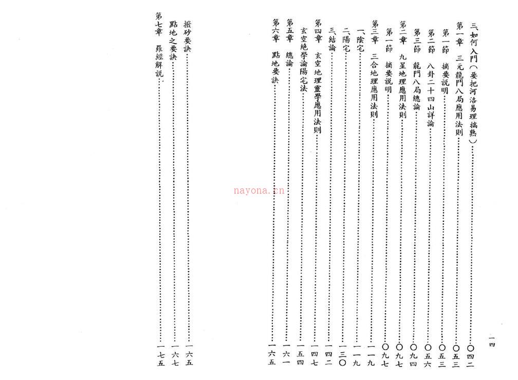 张渊理《地理特诀》97页双页版(张渊理地理择日正解)