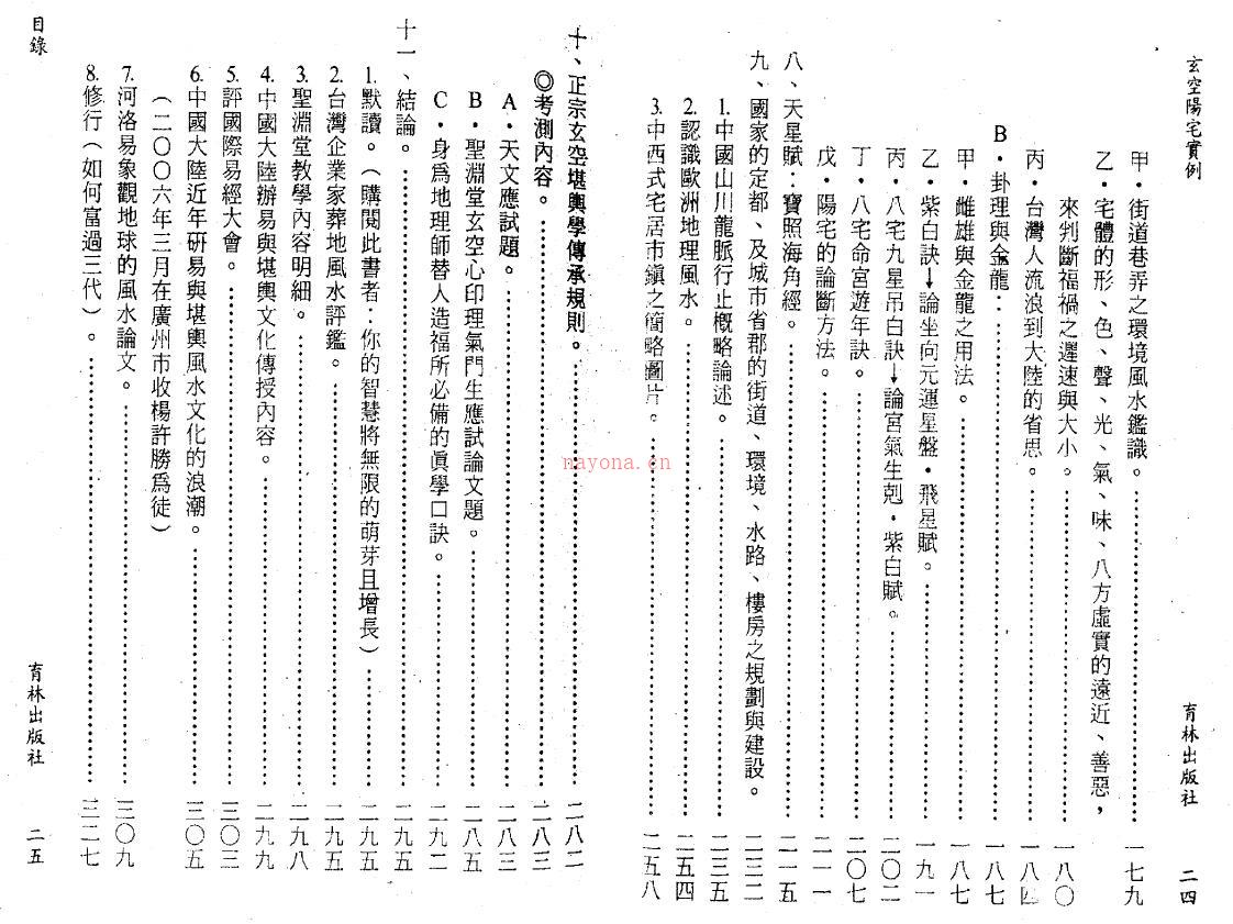 张渊理《玄空阳宅实例》170页双页版(张渊理玄空六法)