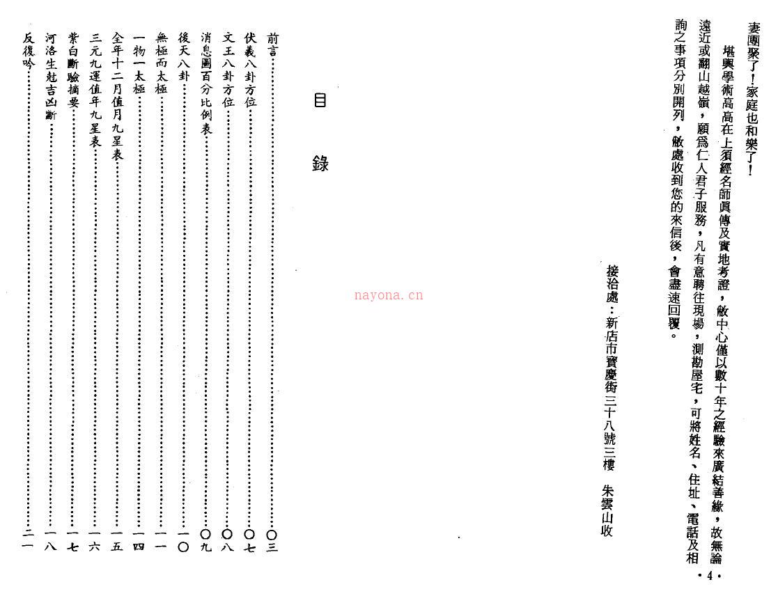 朱云山《正统三元玄空堪舆宝鉴》34页双页版