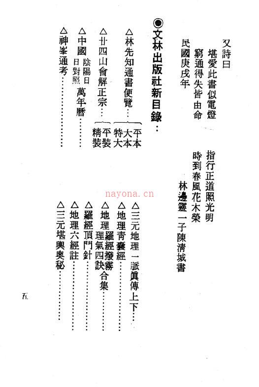 萧有用、黄福全《命理通论（合订本）》附阴阳贰佰贰拾年又加二十八星宿轮值 518页(泰福全素有用吗)