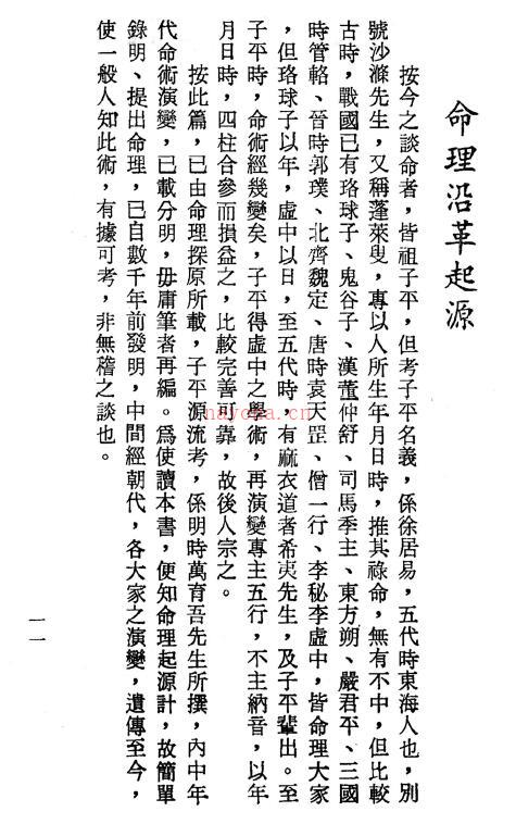 萧有用、黄福全《命理通论（合订本）》附阴阳贰佰贰拾年又加二十八星宿轮值 518页(泰福全素有用吗)