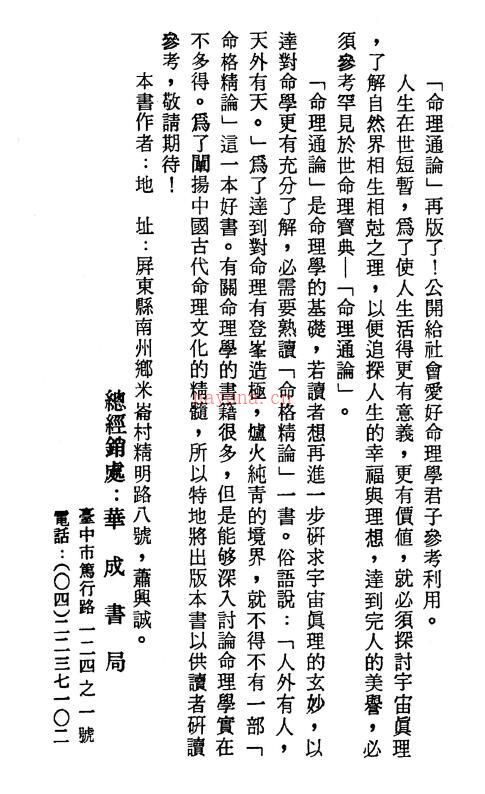 萧有用、黄福全《命理通论（合订本）》附阴阳贰佰贰拾年又加二十八星宿轮值 518页(泰福全素有用吗)