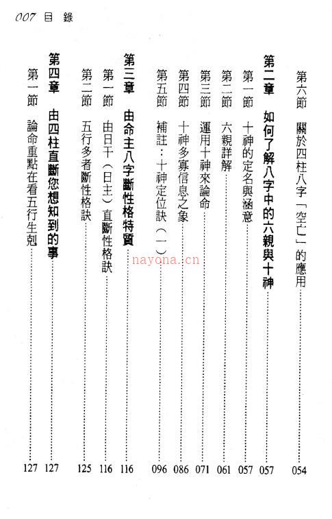 黄恒堉、陈宥名《八字大解密》422页