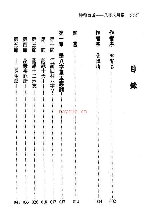 黄恒堉、陈宥名《八字大解密》422页