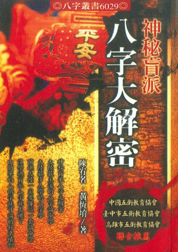 黄恒堉、陈宥名《八字大解密》422页