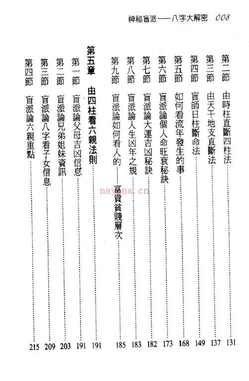 黄恒堉、陈宥名《八字大解密》422页