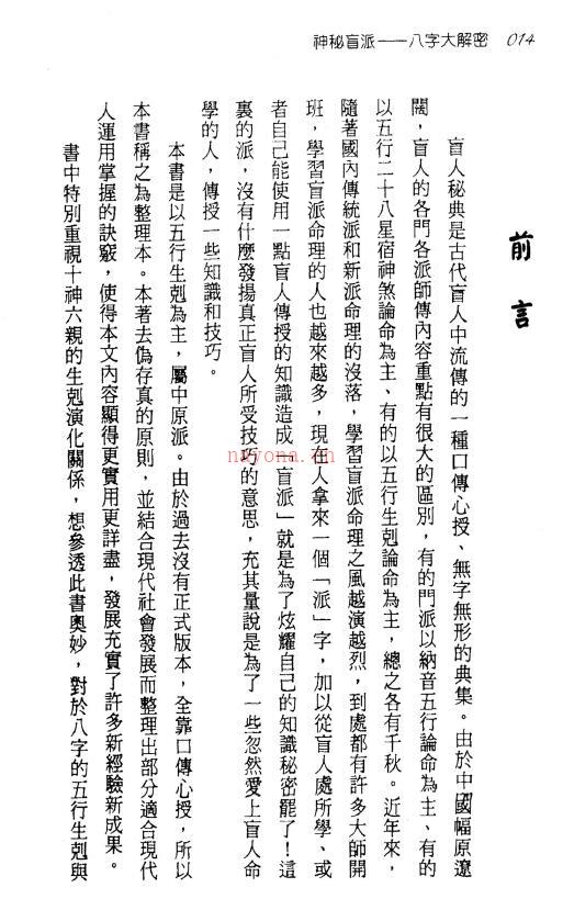 黄恒堉、陈宥名《八字大解密》422页