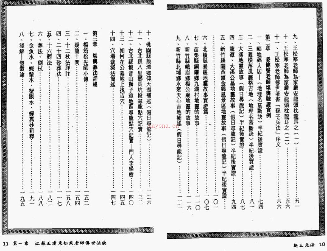 姜健贤《新三元法堪与验证实例》124页双页版