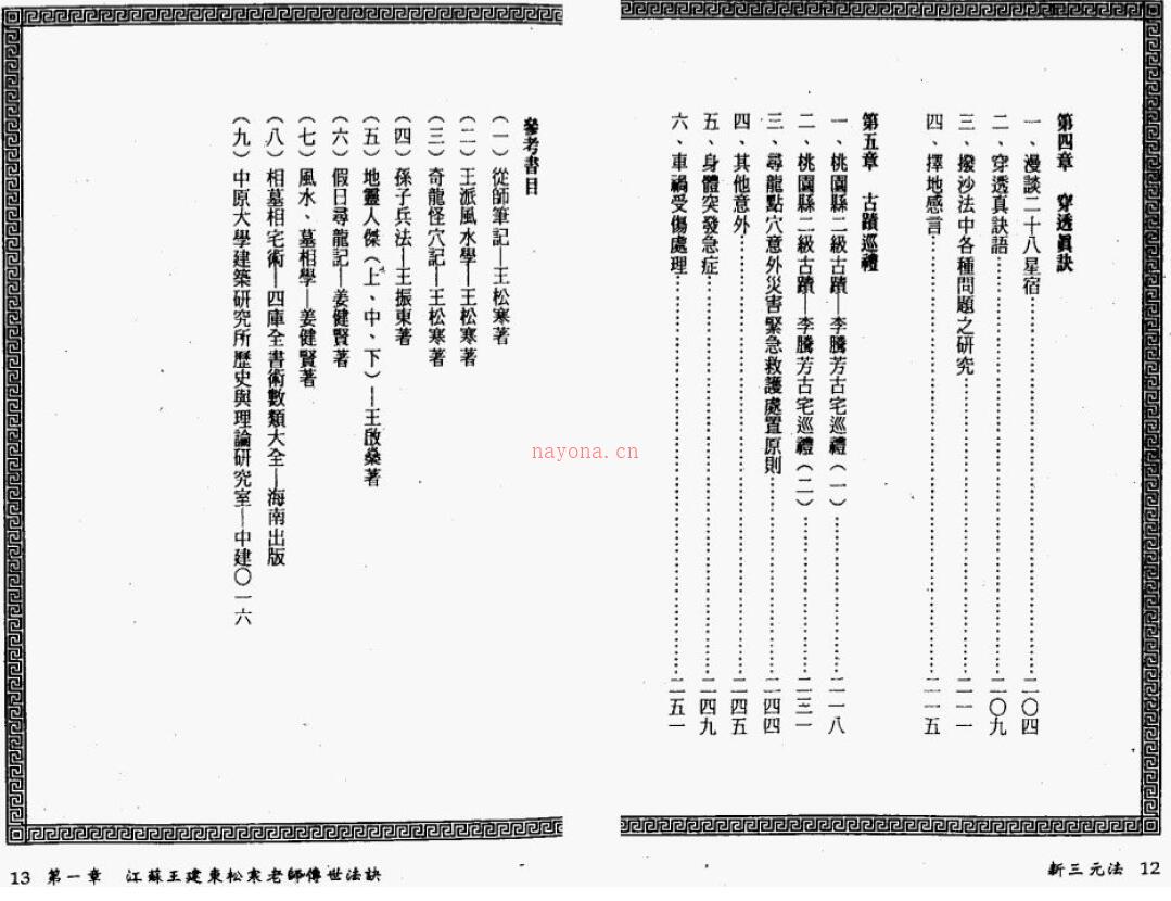 姜健贤《新三元法堪与验证实例》124页双页版