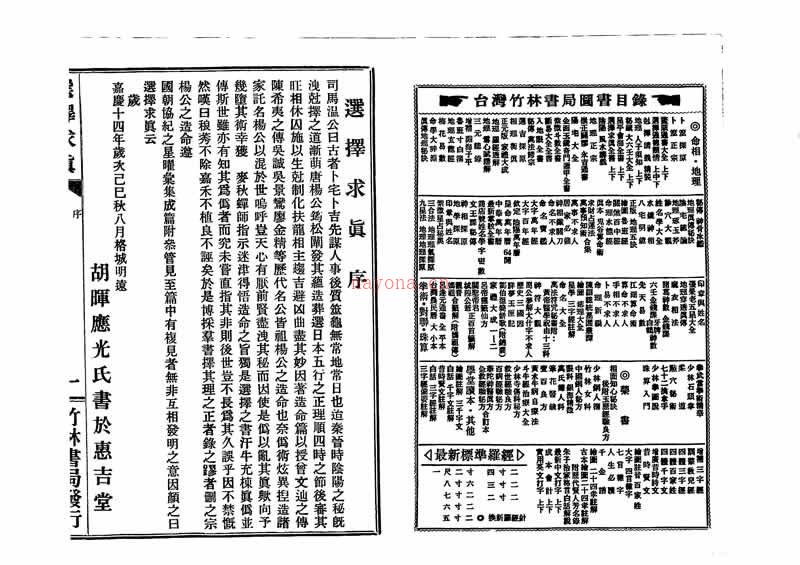 明远 胡晖 选择求真全书[竹林版]