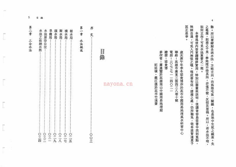 梁贵博 地理综合水法