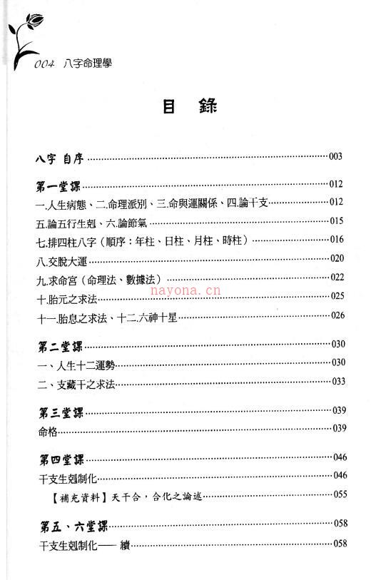 胡祥《八字命理学》348页 八字命理 第2张