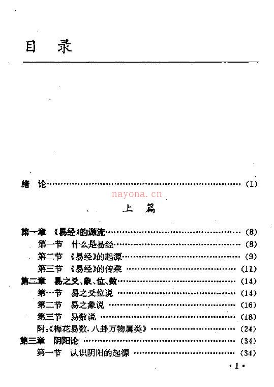 陈启元《易数原微 易经研究与预测》392页 易学 第2张