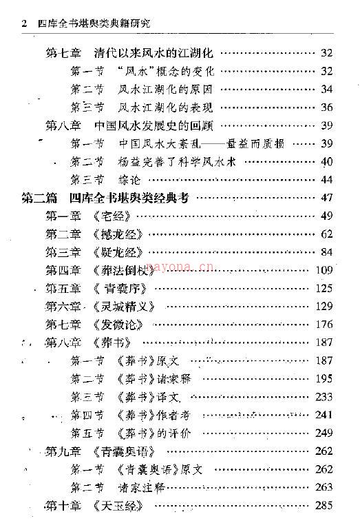 李定信《四库全书堪舆类典籍研究》 堪舆阳宅 第3张