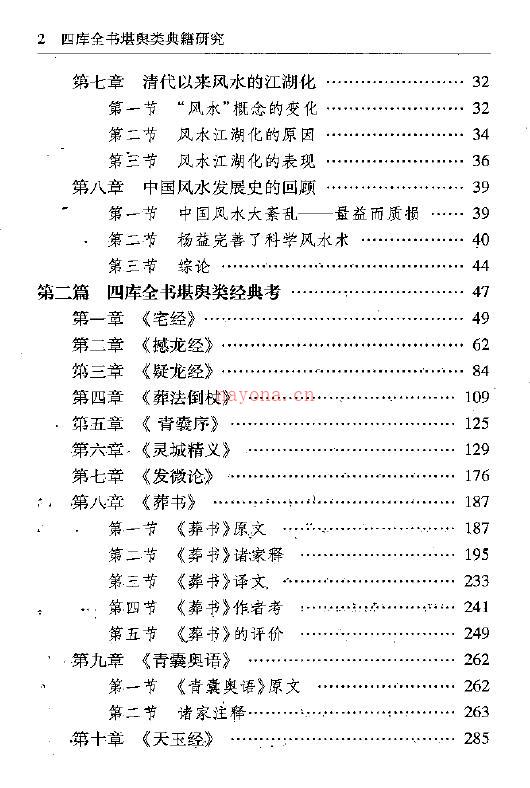 李定信《四库全书堪舆类典籍研究》 堪舆阳宅 第4张