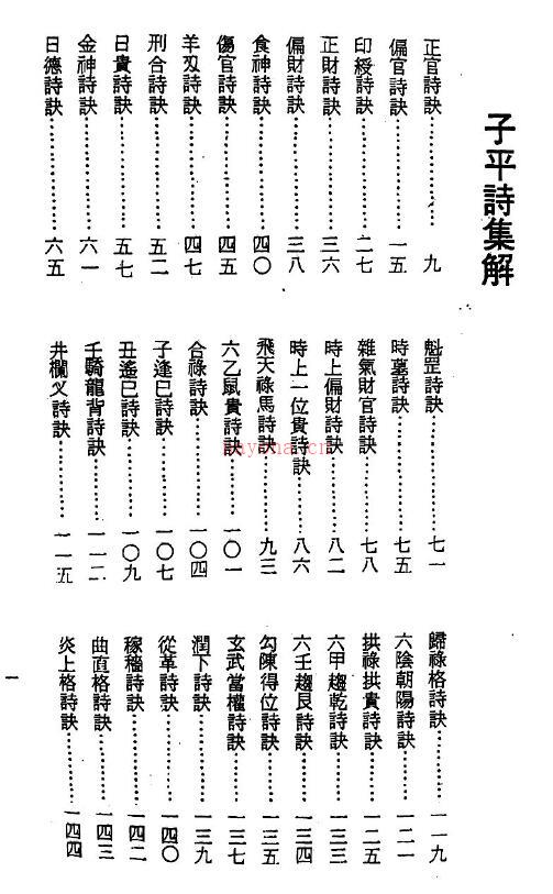 梁湘润《子平诗集解》234页 八字命理 第2张