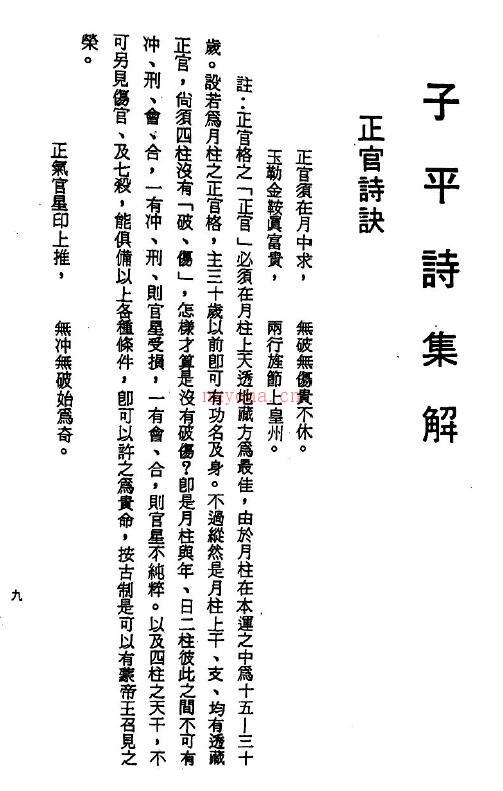 梁湘润《子平诗集解》234页 八字命理 第4张